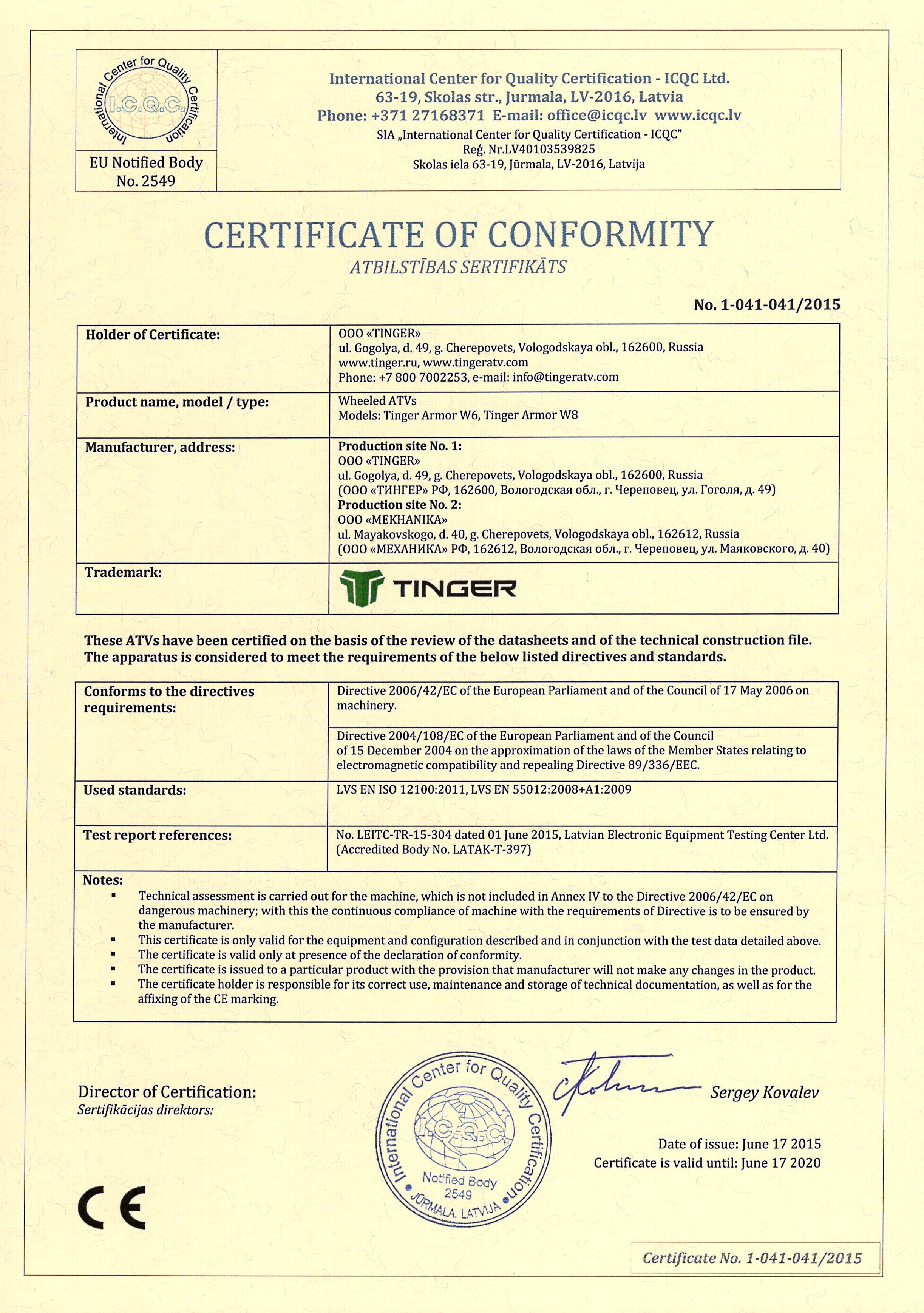 ЕС Сертификат соответствия, СЕ маркировка, EC Certificate of Conformity